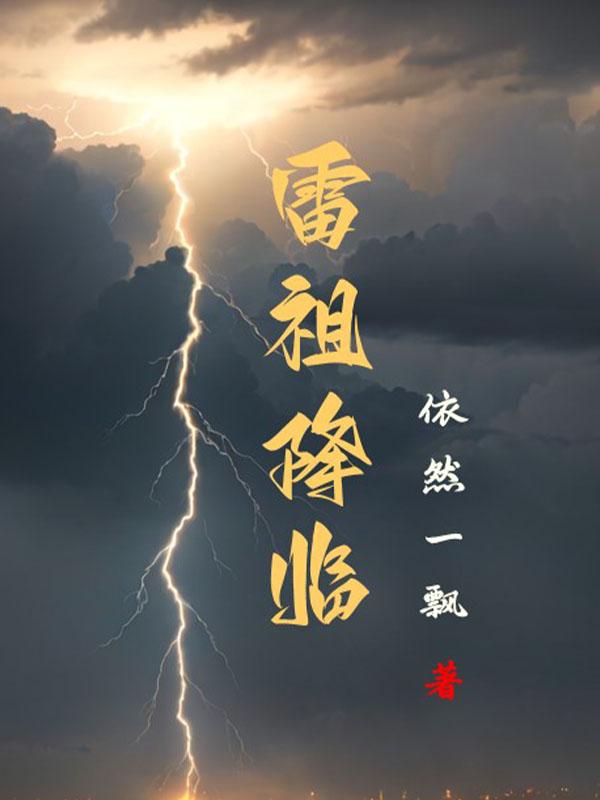 雷祖cp聊天发图