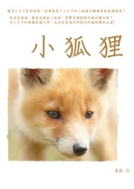 日本童话小狐狸